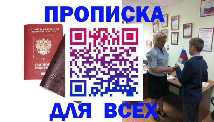 прописка гарантия в Еманжелинске